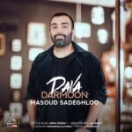 دانلود آهنگ مسعود صادقلو به نام دوا و درمون